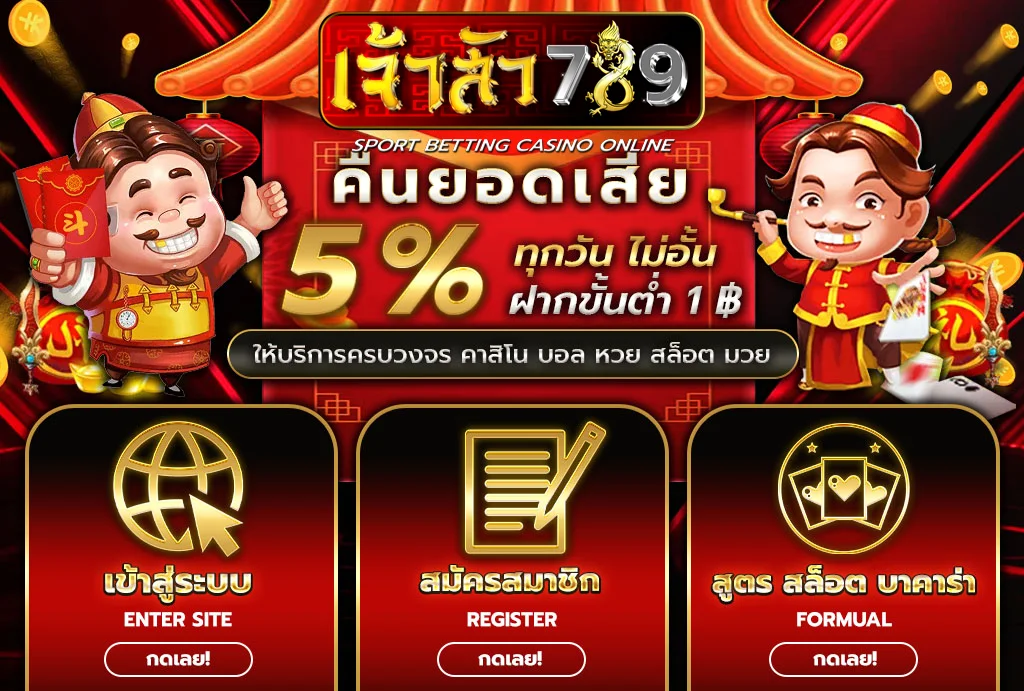 เจ้าสัว789สล็อต